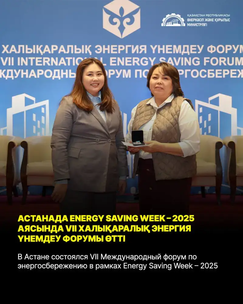 В Астане состоялся VII Международный форум по энергосбережению в рамках Energy Saving Week – 2025 (9)