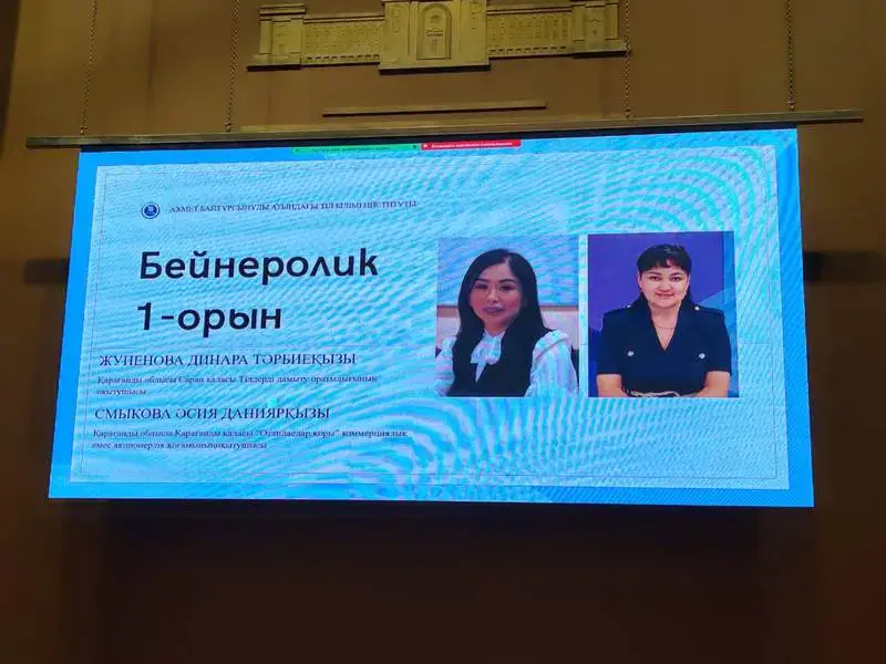 Карагандинские преподаватели стали первыми на республиканском конкурсе «Казахское слово – в цифровом пространстве» (2)