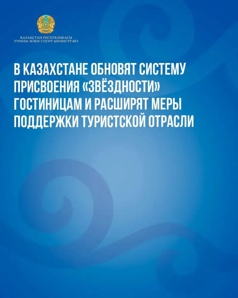 Звёздный небосклон казахстанских гостиниц: новая система классификации для ярких впечатлений туристов Астане