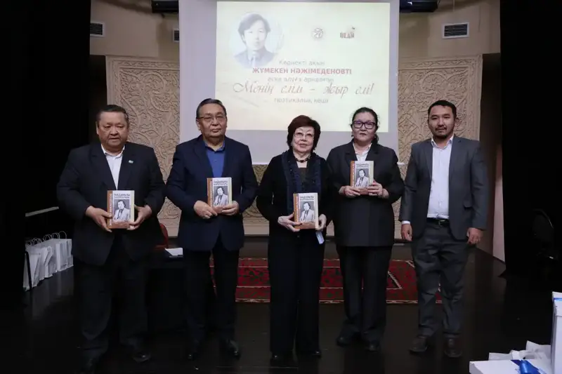Поэтический вечер, посвящённый 90-летию Жумекена Нажимеденова, состоялся в Алматы (5)