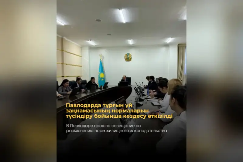 В Павлодаре прошло совещание по разъяснению норм жилищного законодательства (8)