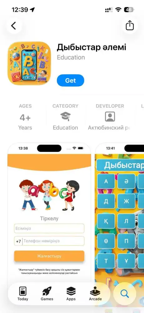 Казахскоязычные приложения: играем и обучаем по-новому! Астане