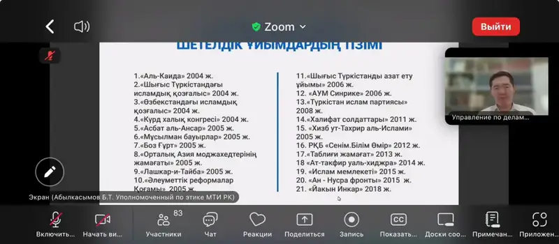 4 ноября 2025 года уполномоченным по этике Министерства совместно с юридическим департаментом проведен семинар на тему «Религиозный экстремизм» (5)