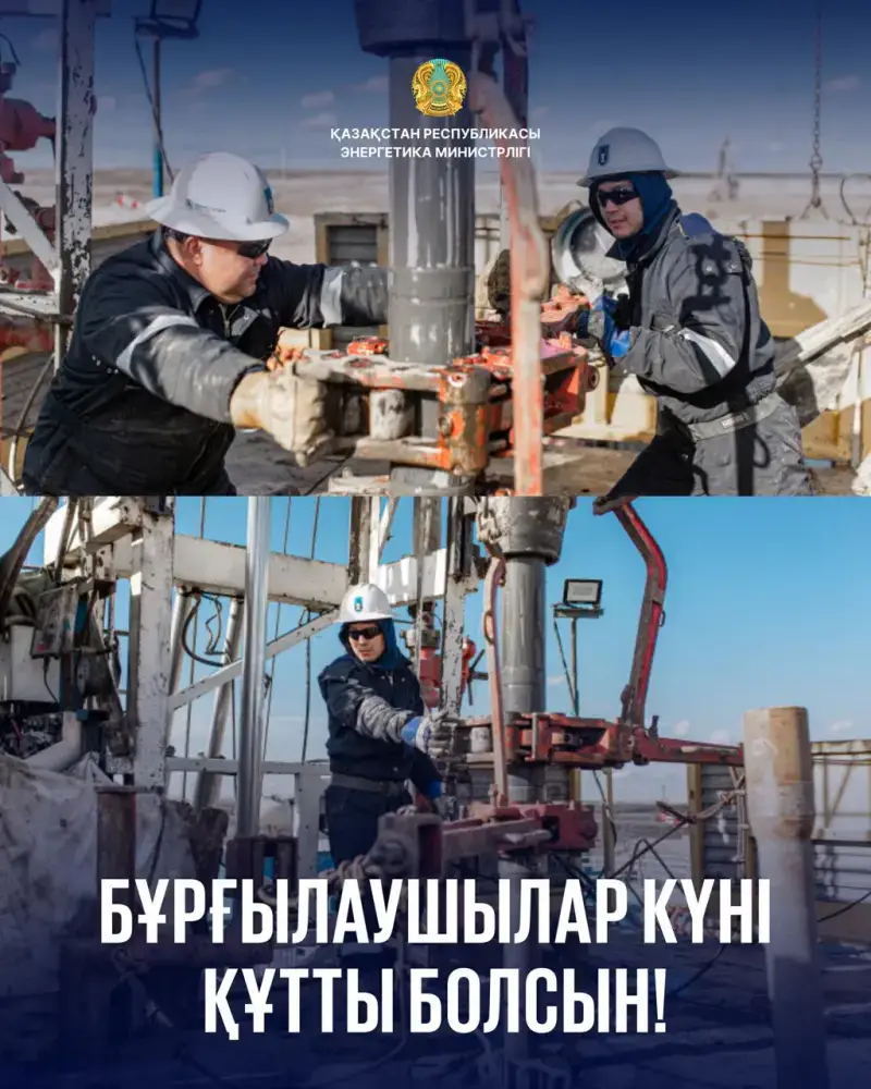Буровики: основа энергии Казахстана и их праздник! Астане