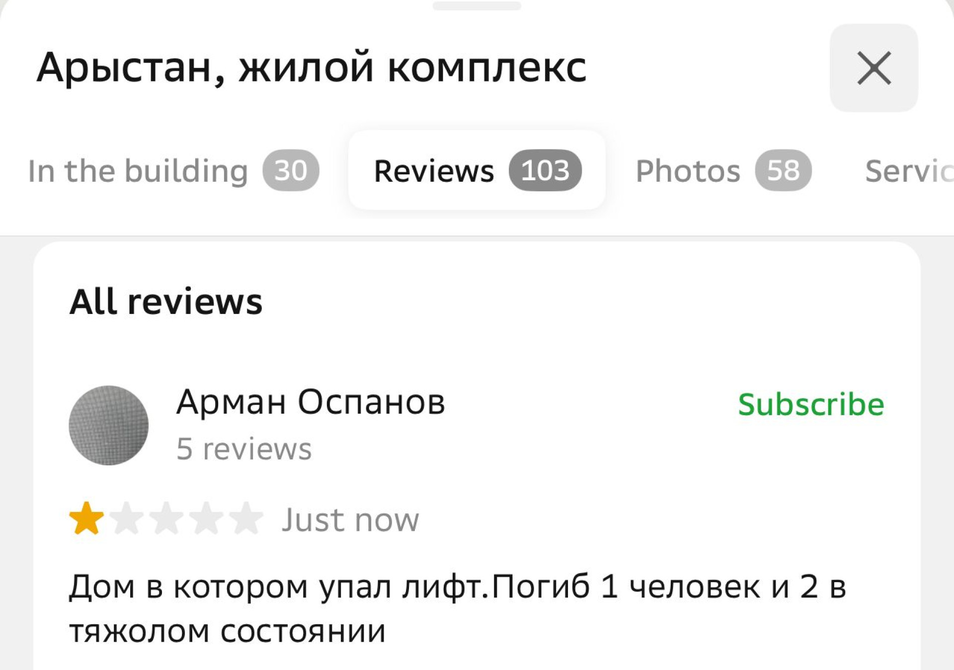 Скрин из приложения 2gis