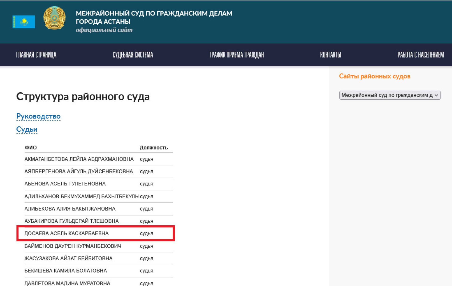 Скрин с сайта Межрайонного суда по гражданским делам Астаны