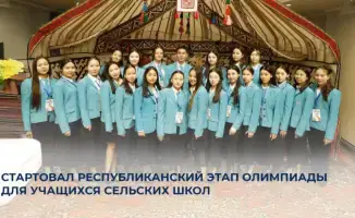 Астана принимает республиканскую олимпиаду для школьников
