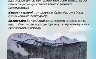 Развитие зимнего туризма в Казахстане: семь локаций для отдыха и их влияние на экономику региона