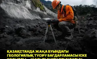 Программа геологической съёмки для поиска скрытых месторождений в Казахстане