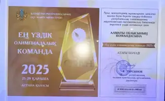 Первое место Алматинской области на республиканской олимпиаде среди сельских школ 2025