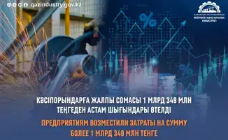 Более 1,3 млрд тенге: кто выиграл от госкомпенсаций?
