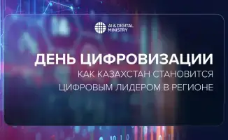 Цифровизация Казахстана развитие интеллектуальной нации цифровые технологии