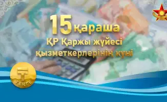 Военные финансисты Казахстана отмечают вклад в обеспечение национальной безопасности