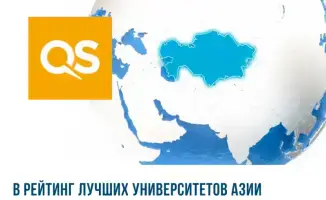 Казахстан представил 44 университета в QS Asia University Rankings 2026, 10 из которых впервые в рейтинге