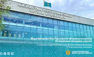 37 миллионов причин посетить казахстанские библиотеки!