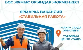 В Караганде стартует ярмарка вакансий с участием 40 работодателей