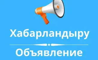Public Hearing Announcement by the Ministry of Agriculture of the Republic of Kazakhstan