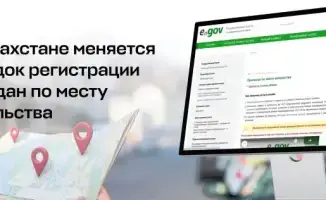 Регистрация по месту жительства в Казахстане только онлайн с 24 ноября 2025 года