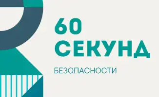 «60 секунд безопасности»: как штормовые предупреждения становятся маяком в бурном море непогоды