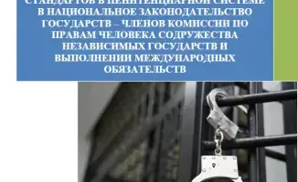 Анализ прав человека в пенитенциарной системе: результаты исследований офиса Уполномоченного за 2025 год