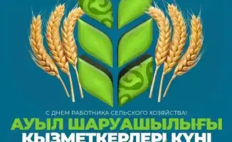 Международное признание достижений Казахстана в сельском хозяйстве и пищевой промышленности