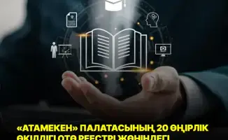 Мост между регионами: 20 представительств НПП «Атамекен» исследуют возможности Реестра КТП на вебинаре