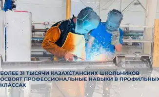 Более 31 тысячи казахстанских школьников освоят профессиональные навыки в профильных классах