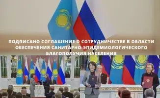 Подписано Соглашение о сотрудничестве в области обеспечения санитарно-эпидемиологического благополучия населения