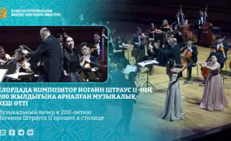 Звуки вальса: Астана отпраздновала 200-летие Иоганна Штрауса II