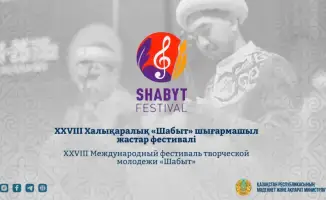 Культурный фестиваль «Шабыт» собирает молодых артистов в Астане с 18 по 22 ноября 2025 года