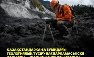 Запущена новая программа геологической съёмки в Казахстане для поиска скрытых месторождений