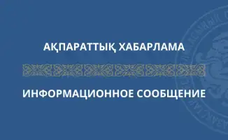 Министерство торговли запускает конкурс «Алтын сапа» с новой цифровой номинацией для участников в сфере технологий