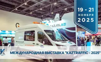 Международная выставка KAZTRAFFIC 2025 новые технологии дорожного строительства