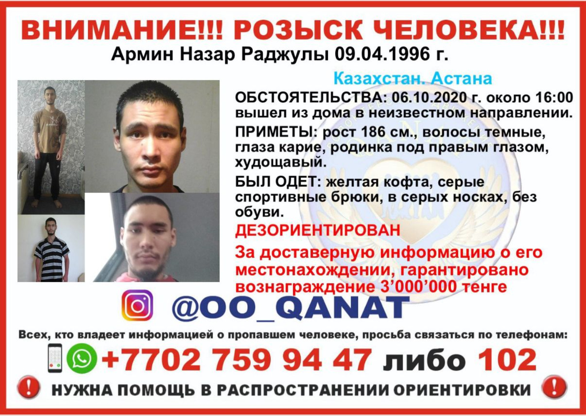 Пропавший житель Астаны