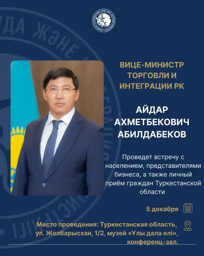 Возможности для бизнеса: Встреча с Вице-министром торговли Казахстана в Туркестане Астане