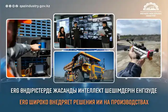 ERG Implements AI Solutions in Manufacturing Processes for Global Competitiveness Астане