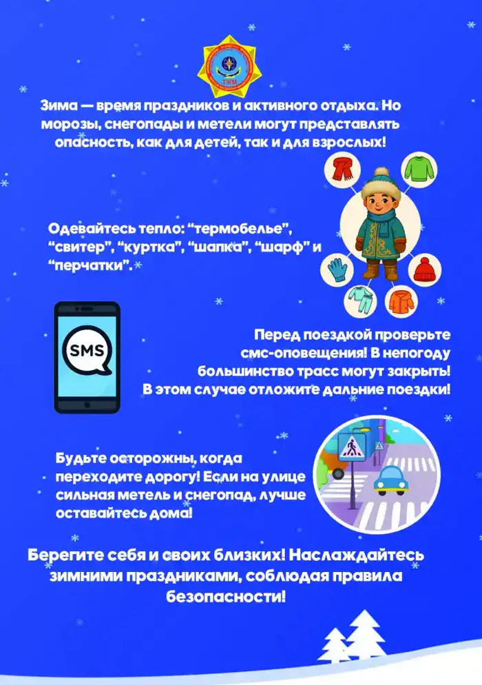 Рекомендации спасателей: действия населения при снежных заносах на автодорогах Астане