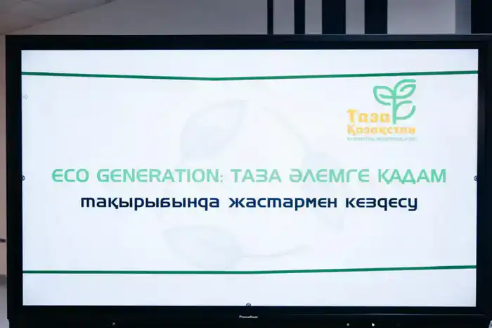 В рамках экологической акции «Таза Қазақстан» состоялась встреча с молодёжью (4)