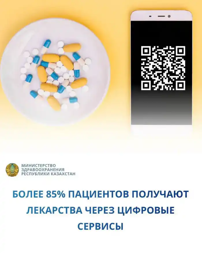 Цифровые сервисы: 85% пациентов выбирают удобство получения лекарств Астане
