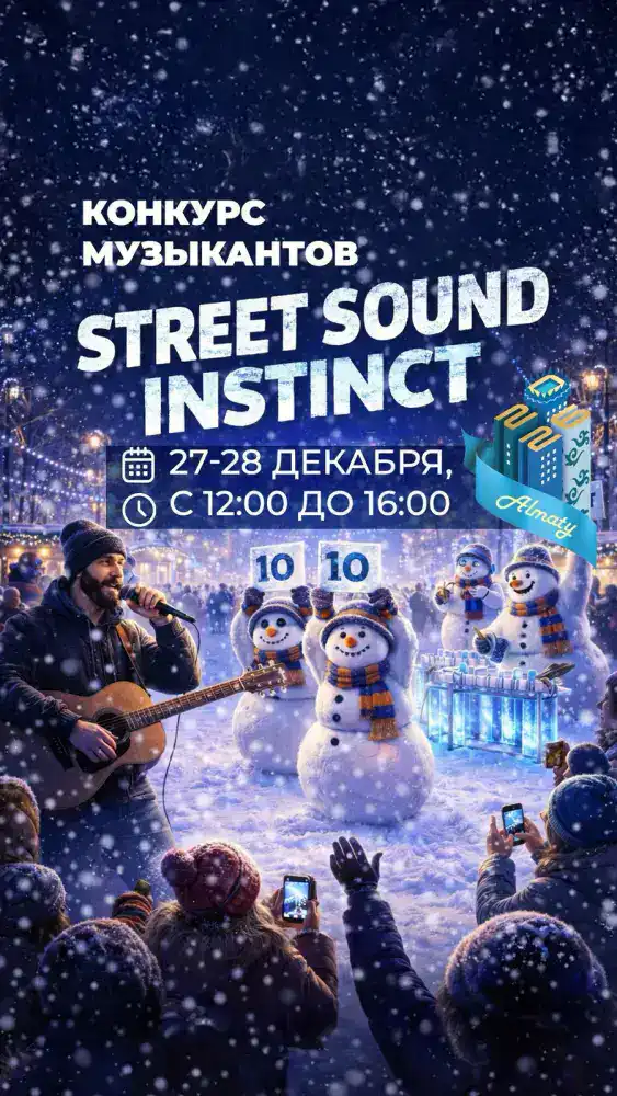 Зимний городской фестиваль «Жаңа жыл на Панфилова» начался в Алматы Астане