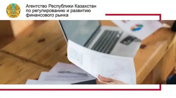Упрощение лицензирования для Центрального депозитария Казахстана Астане