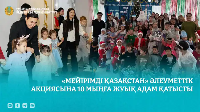 10 тысяч человек охватила социальная акция «Мейірімді Қазақстан» (7)
