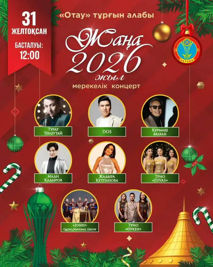 Новый год в Астане: концерты и вечеринки на площади! Астане