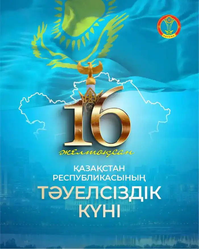 Историческая борьба за независимость Казахстана и ее значение для будущего Астане