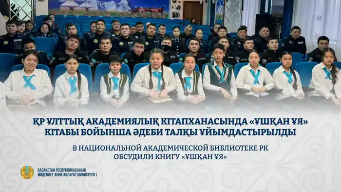 Книга «Ұшқан ұя»: литературный остров в библиотеке РК Астане