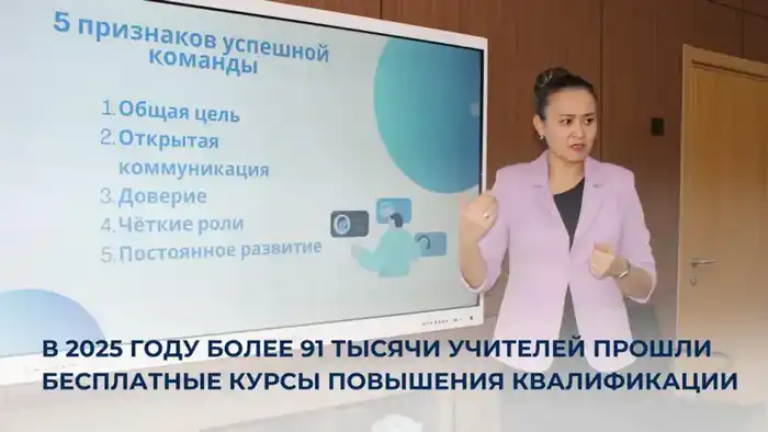 91 тысяча учителей Казахстана прошли курсы Астане
