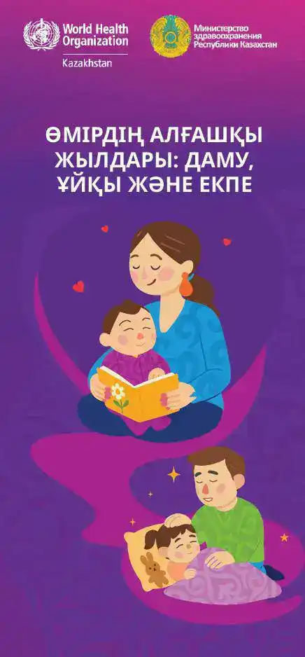 Международные организации представили новые ресурсы для поддержки родительства в Казахстане Астане