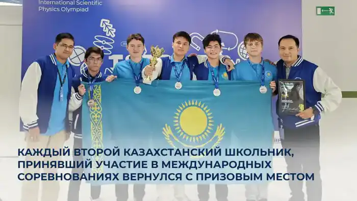 Золотые медали Казахстана: школьники как звездные атлеты на международной арене Астане