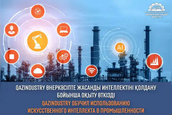 Обучение по искусственному интеллекту в промышленности Казахстана от QazIndustry Астане