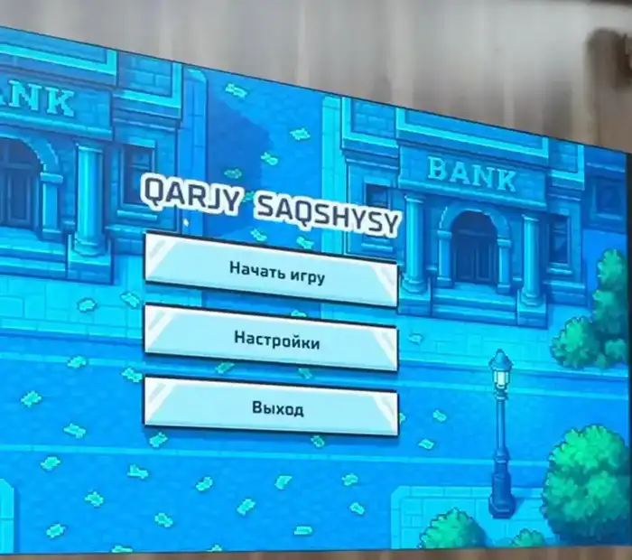 Образовательная игра «Qarzhy Sagshysy» стартует в Казахстане Астане